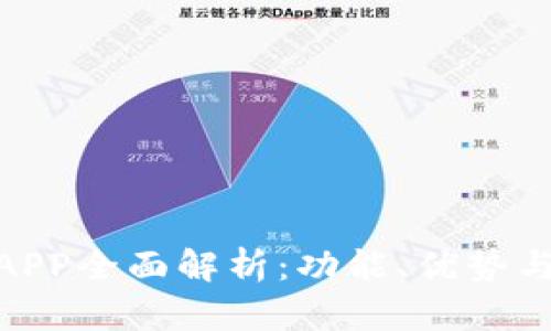豌豆钱包APP全面解析：功能、优势与用户体验
