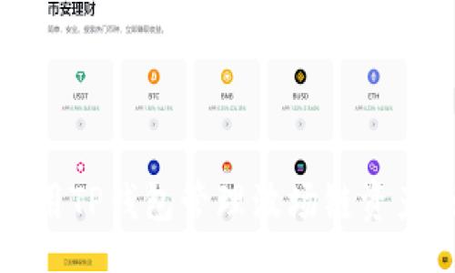 nobreak
如何安全使用TP钱包管理波场链资产及私钥保护