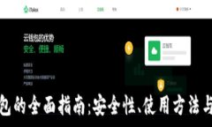   以太坊钱包的全面指南：