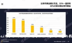 iPad用户如何简单下载中文