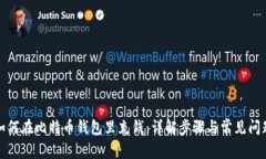 如何在比特币钱包里充钱