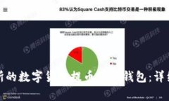 如何将火币交易所的数字