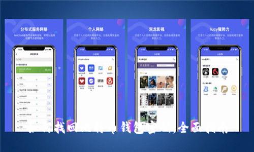 如何找回比特币钱包密码：全面指南