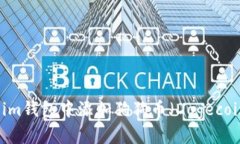 如何在Token.im钱包中添加狗
