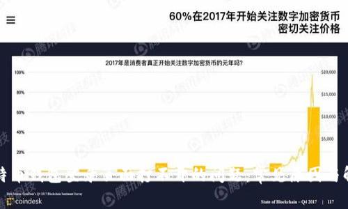 解决比特币钱包登录页面打不开的问题：常见原因与解决方案