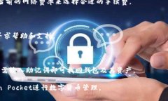   如何使用Token Pocket钱包进