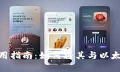 波点钱包使用指南：如何
