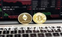 tP钱包支付密码的位数及安