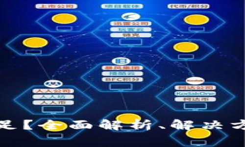 TP钱包能量不足？全面解析、解决方案与常见问题