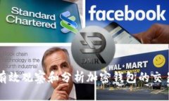怎样有效观察和分析加密