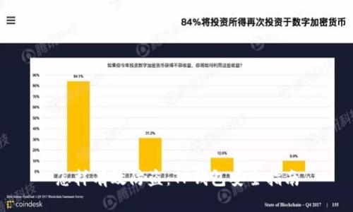 怎样有效防盗：TP钱包安全指南