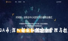 TP钱包与ADA币：深入解析如