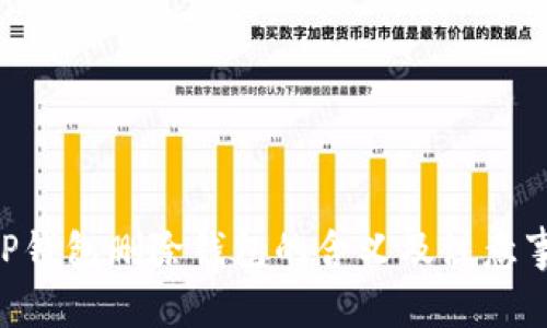 《TP钱包删除钱包的含义及注意事项