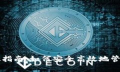 比特币冷钱包转帐指南：