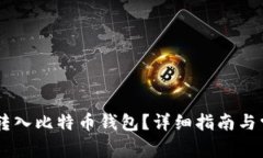 如何将SHIB转入比特币钱包