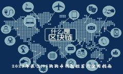 2023年最佳iOS狗狗币钱包推