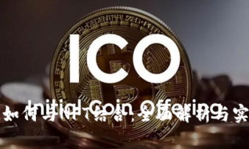 TP钱包如何与NFT结合：全面解析与实用指南