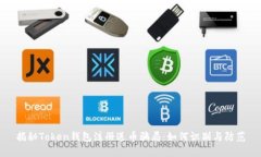 揭秘Token钱包注册送币骗局