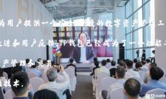 TP钱包（TokenPocket）是一款