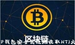 如何通过TP钱包安全高效地