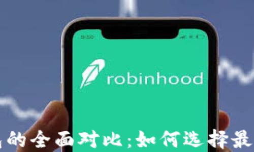 
比特币手机钱包与电脑钱包的全面对比：如何选择最适合你的数字资产管理工具