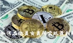 t p钱包如何在欧易交易所