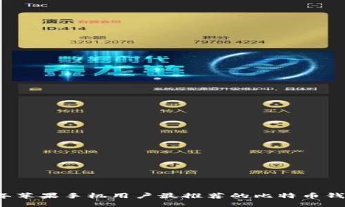 2023年苹果手机用户最推荐的比特币钱包应用