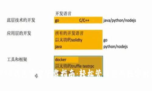 OPPO钱包官方下载指南：轻松管理您的数字财务