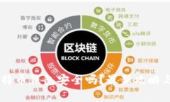 Potato比特币钱包安全吗？
