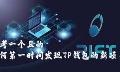 思考一个且的  如何第一时