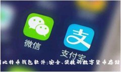孟加拉国比特币钱包软件