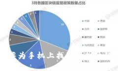 如何在华为手机上找到并