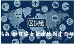 XRP钱包注册指南：如何安