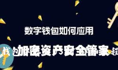 思考一个且的  
如何在Token.im钱包中存入USDT：详细教程与常见问题解答