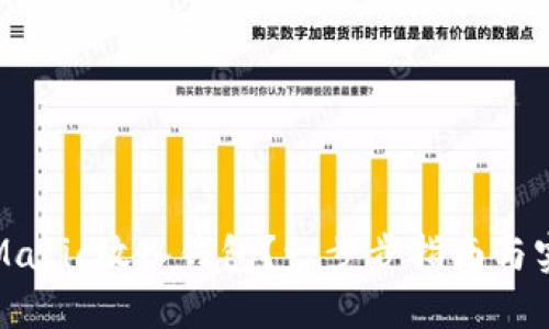 如何将Matic放入钱包？一步步指南与实用技巧