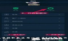 如何在Plus钱包中提取和使