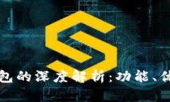 TP与小狐狸钱包的深度解析