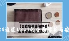 冷钱包TRC20通道USDT的全面解析与安全使用指南