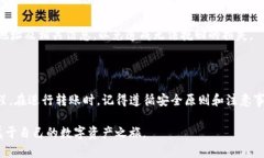 如何安全有效地将TP钱包转