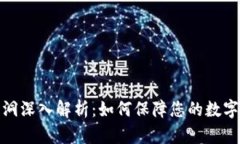TP钱包黑洞深入解析：如何