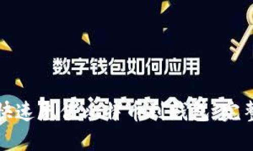 如何快速充值比特币到钱包：完整指南