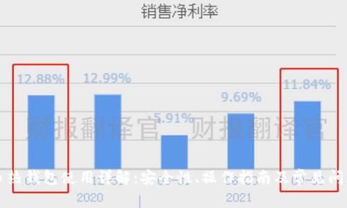 比特币热钱包使用详解：安全性、操作指南及常见问题解答