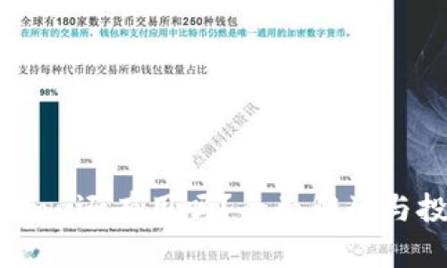  TP钱包的Luna还有用吗？全面解读与投资前景分析