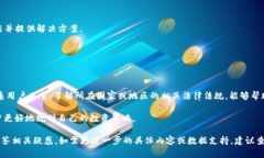 baiotiTP钱包转账误转合约地