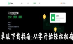   比特币钱包安卓版下载指