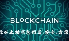 2023年最佳以太坊钱包推荐