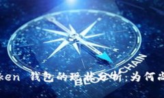 Plus Token 钱包的现状分析：