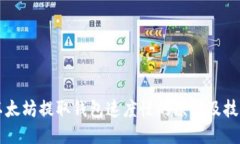 以太坊提取钱包速度慢的