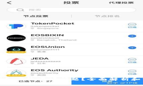 如何解决TP钱包网络卡顿问题？全面解析和常见解决方案