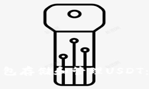 如何使用欧意钱包存储和管理USDT：功能与优势详解